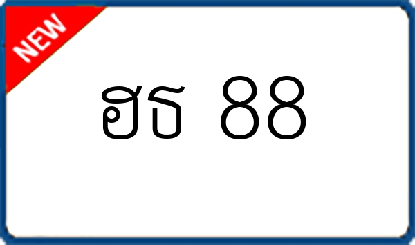 ฮธ 88